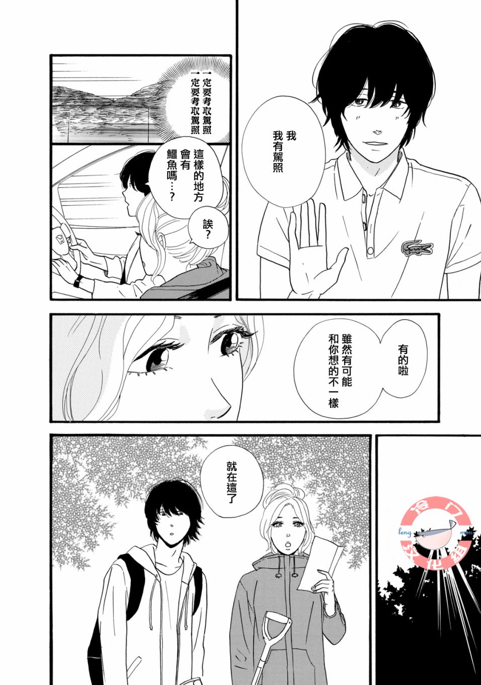 《菖蒲君悠哉吃肉日记》漫画最新章节第0话 序章 头发与鳞片（前篇）免费下拉式在线观看章节第【22】张图片