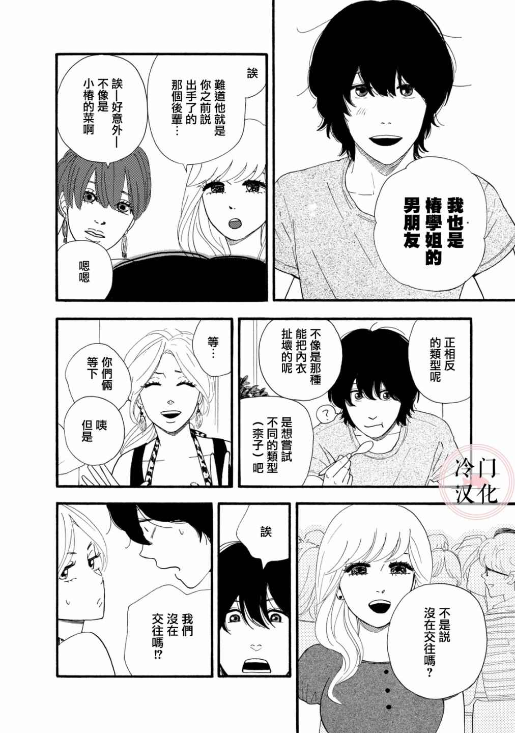 《菖蒲君悠哉吃肉日记》漫画最新章节第6话免费下拉式在线观看章节第【9】张图片