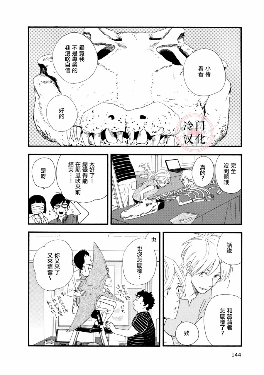 《菖蒲君悠哉吃肉日记》漫画最新章节第4话免费下拉式在线观看章节第【6】张图片