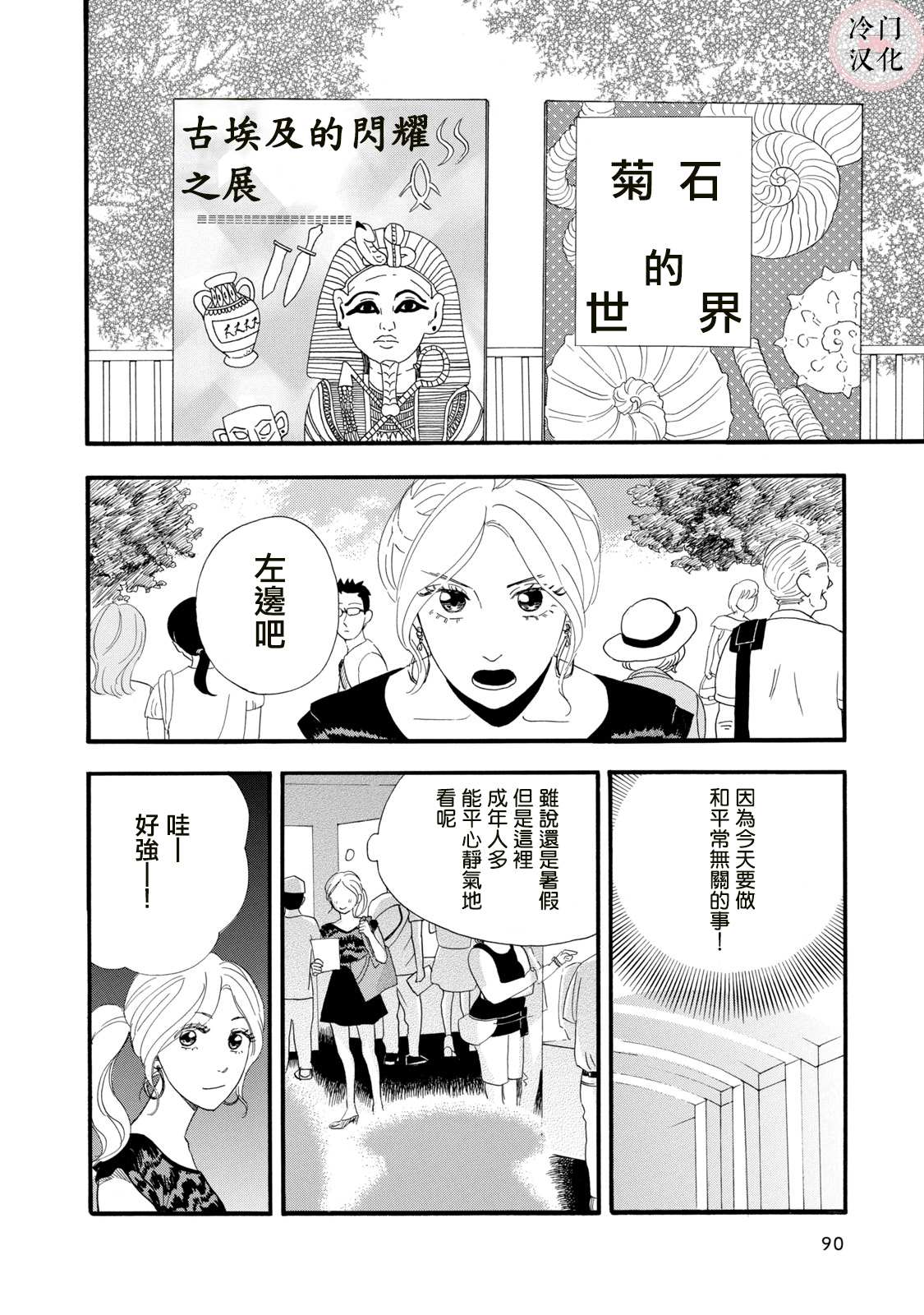 《菖蒲君悠哉吃肉日记》漫画最新章节第9话免费下拉式在线观看章节第【12】张图片