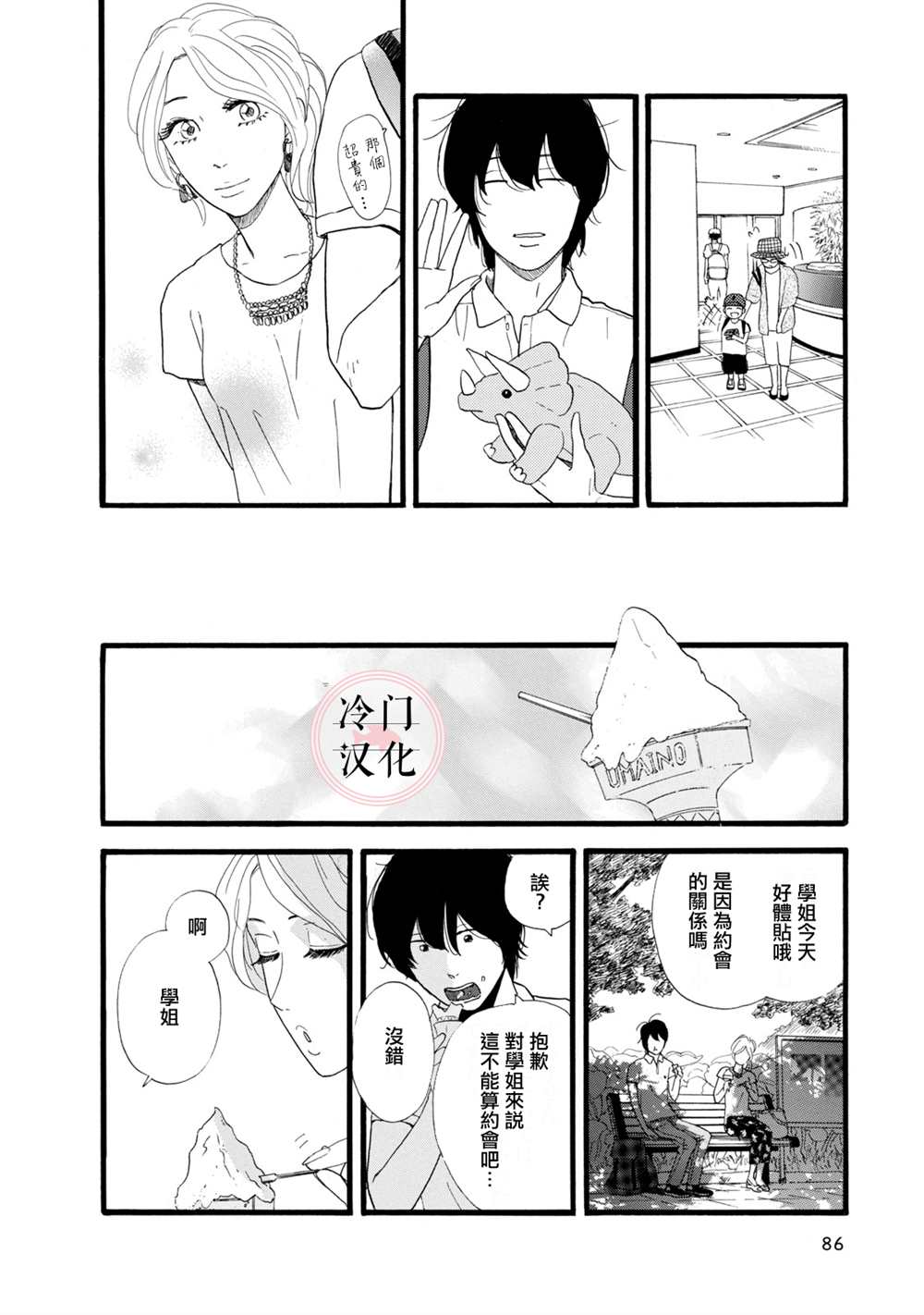 《菖蒲君悠哉吃肉日记》漫画最新章节第1话免费下拉式在线观看章节第【22】张图片