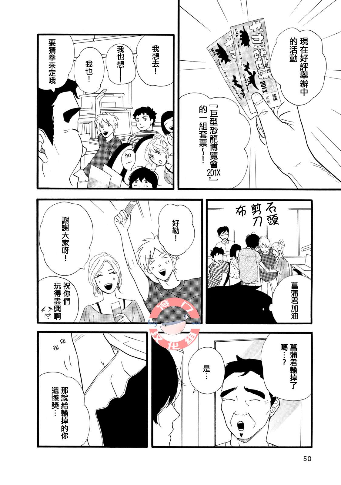 《菖蒲君悠哉吃肉日记》漫画最新章节第1话 序章 头发与鳞片（后篇）免费下拉式在线观看章节第【16】张图片