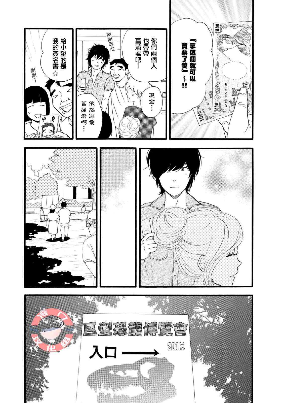 《菖蒲君悠哉吃肉日记》漫画最新章节第1话 序章 头发与鳞片（后篇）免费下拉式在线观看章节第【17】张图片