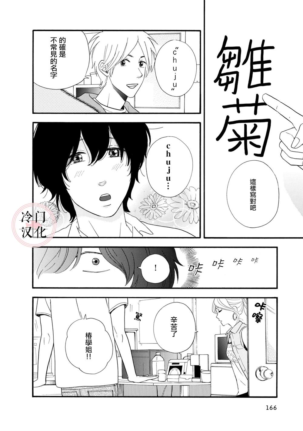 《菖蒲君悠哉吃肉日记》漫画最新章节第5话免费下拉式在线观看章节第【4】张图片