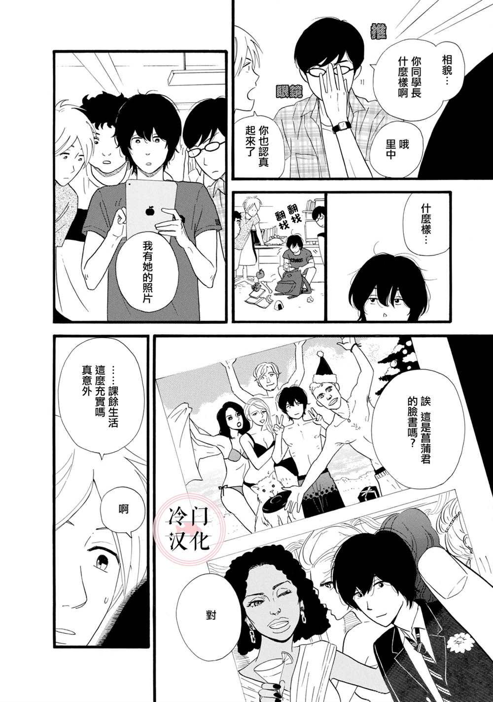 《菖蒲君悠哉吃肉日记》漫画最新章节第1话免费下拉式在线观看章节第【10】张图片