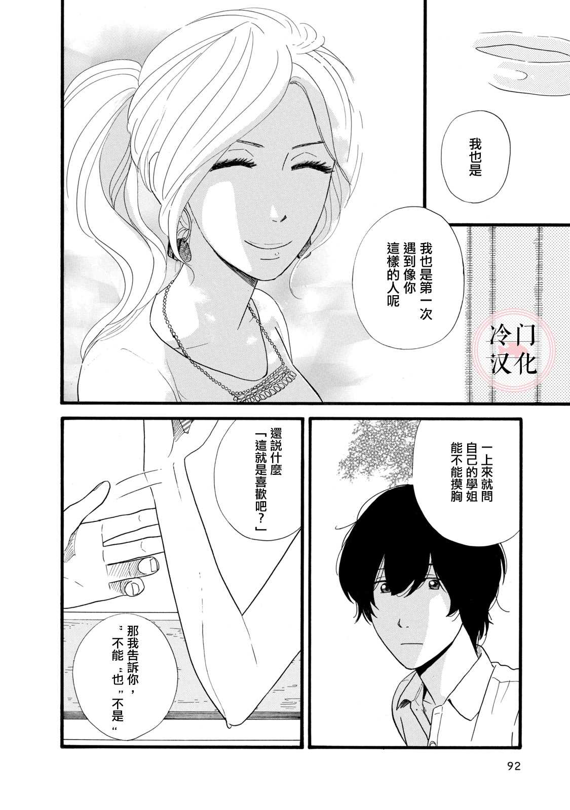 《菖蒲君悠哉吃肉日记》漫画最新章节第2话免费下拉式在线观看章节第【4】张图片