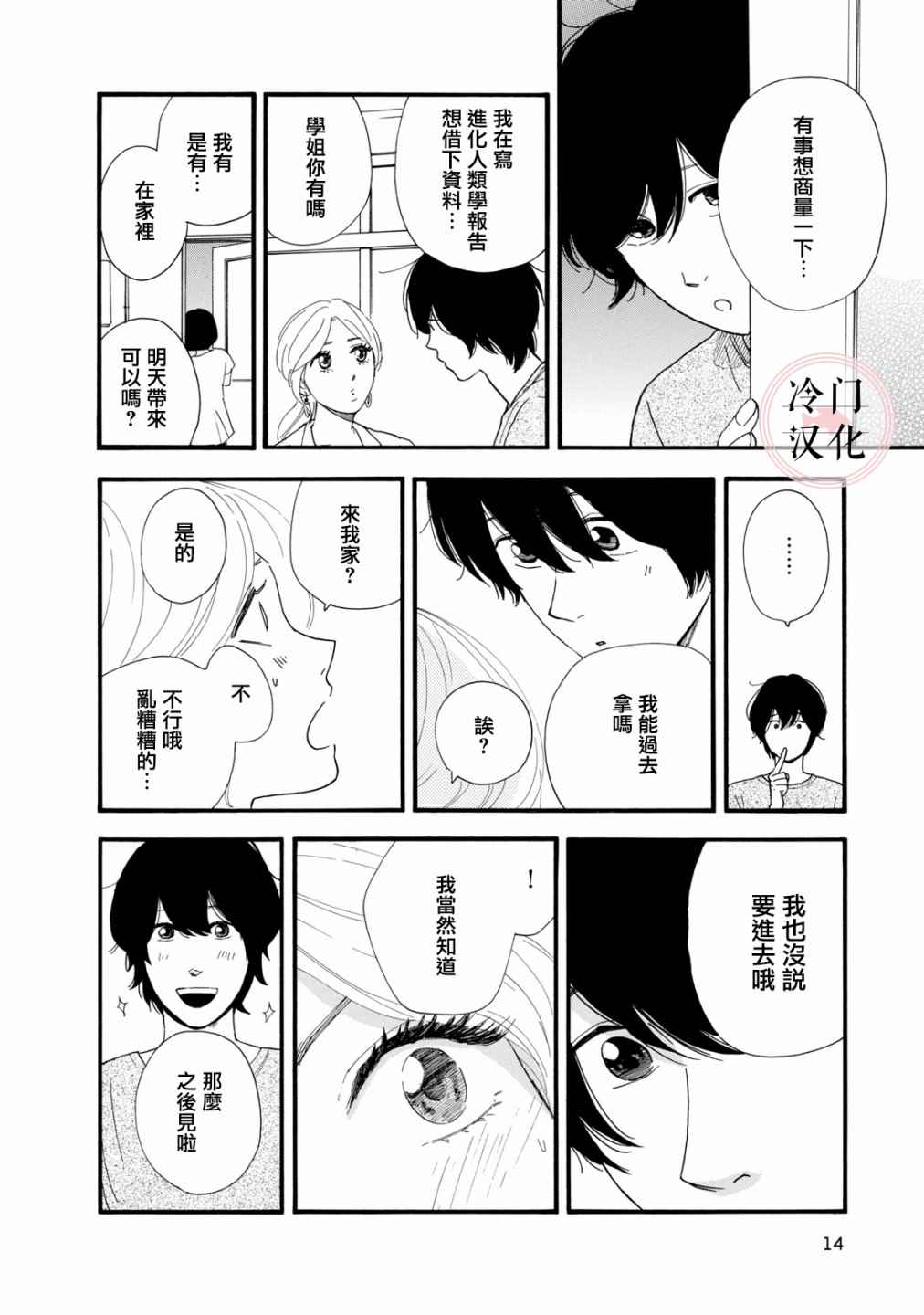 《菖蒲君悠哉吃肉日记》漫画最新章节第6话免费下拉式在线观看章节第【15】张图片