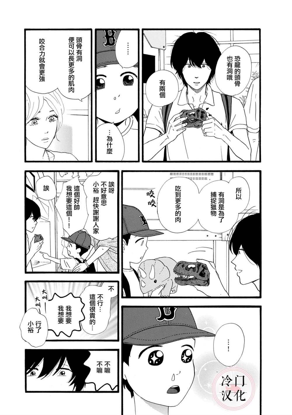 《菖蒲君悠哉吃肉日记》漫画最新章节第1话免费下拉式在线观看章节第【21】张图片