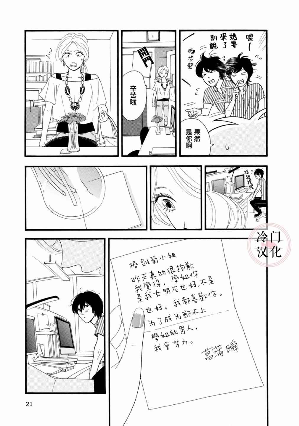 《菖蒲君悠哉吃肉日记》漫画最新章节第6话免费下拉式在线观看章节第【22】张图片