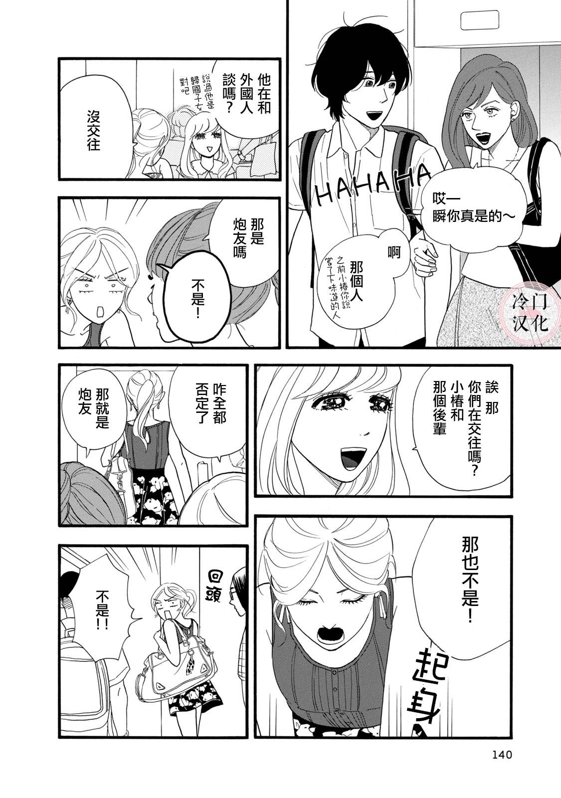 《菖蒲君悠哉吃肉日记》漫画最新章节第11话免费下拉式在线观看章节第【14】张图片