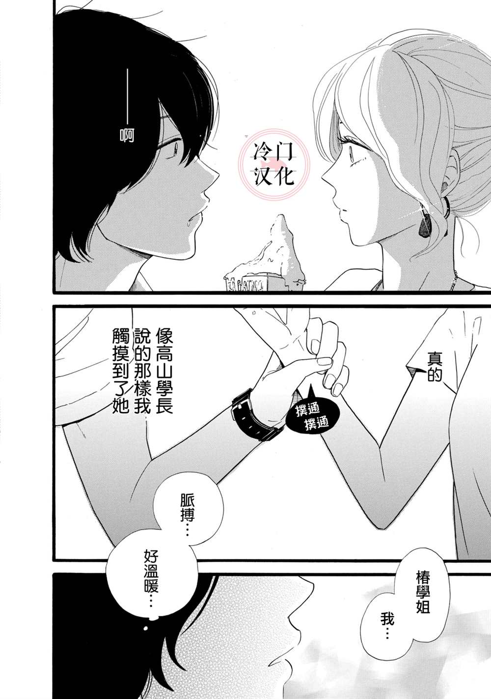 《菖蒲君悠哉吃肉日记》漫画最新章节第1话免费下拉式在线观看章节第【24】张图片