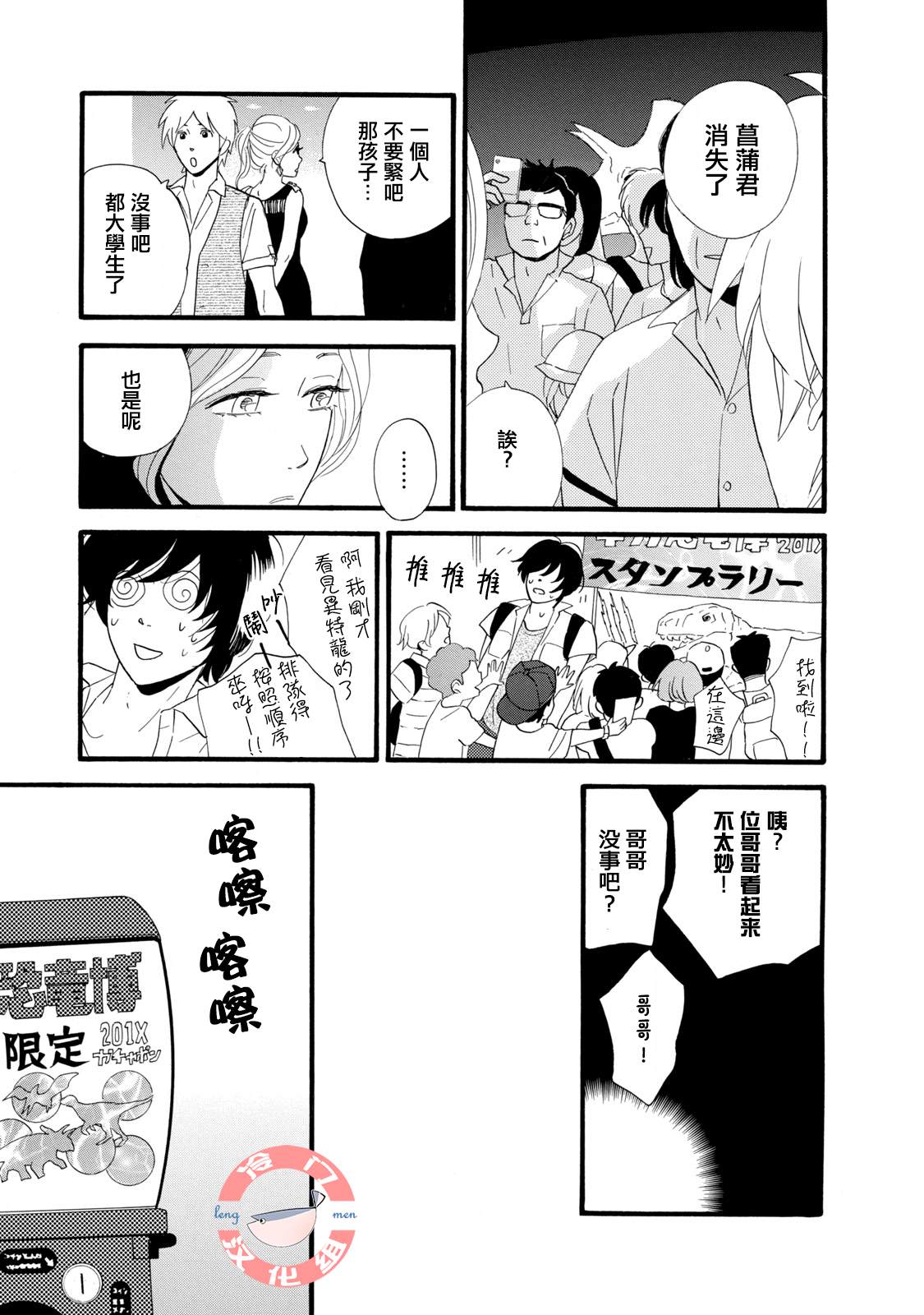 《菖蒲君悠哉吃肉日记》漫画最新章节第1话 序章 头发与鳞片（后篇）免费下拉式在线观看章节第【23】张图片