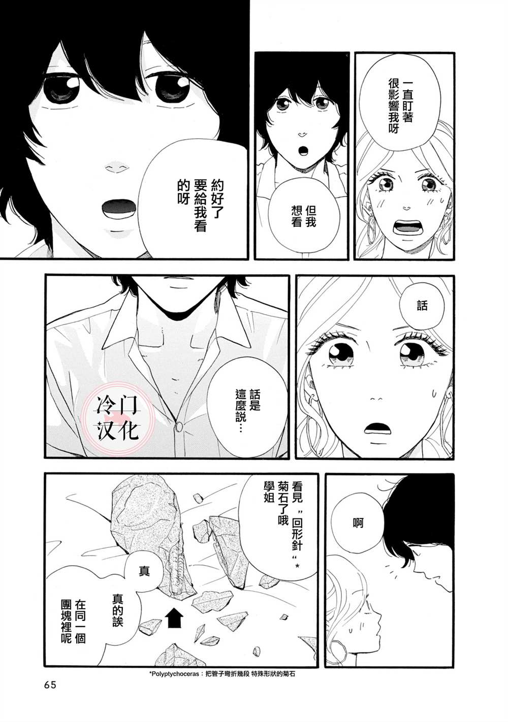 《菖蒲君悠哉吃肉日记》漫画最新章节第8话免费下拉式在线观看章节第【11】张图片