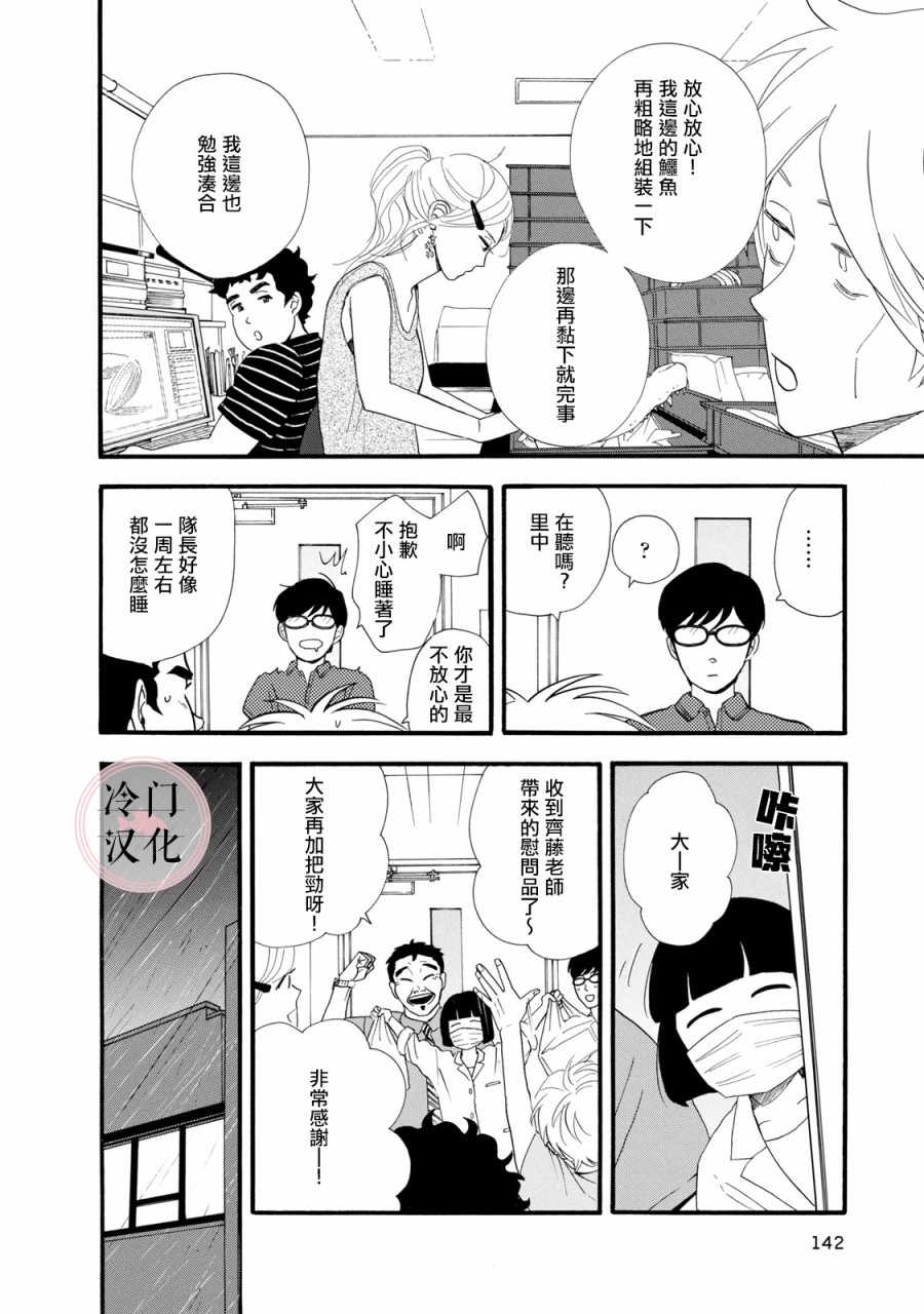 《菖蒲君悠哉吃肉日记》漫画最新章节第4话免费下拉式在线观看章节第【4】张图片