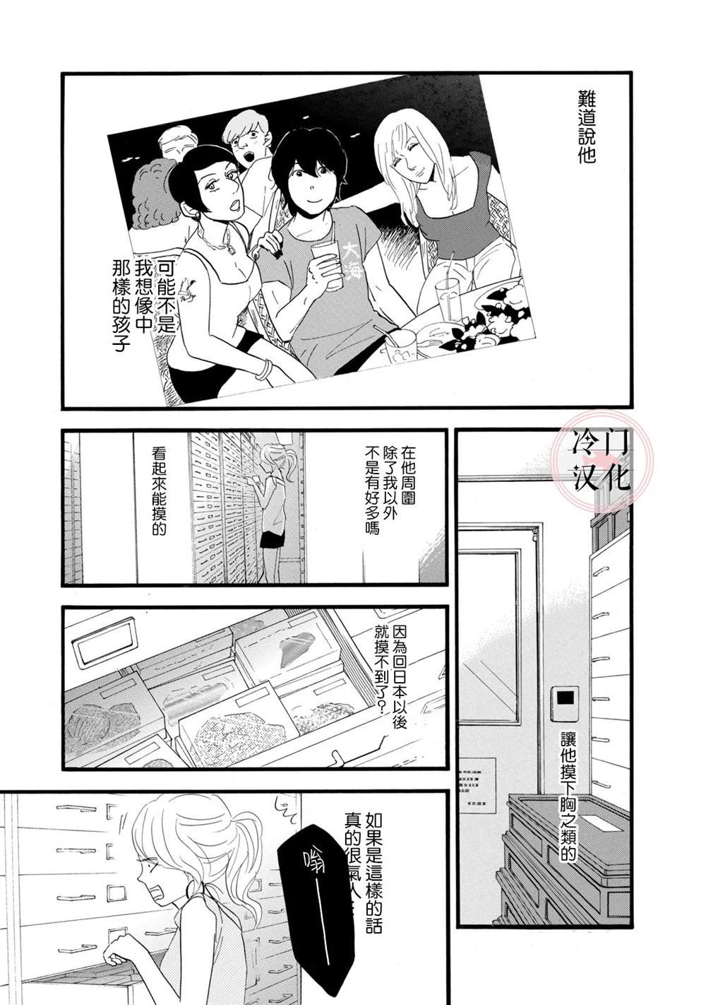 《菖蒲君悠哉吃肉日记》漫画最新章节第3话免费下拉式在线观看章节第【23】张图片