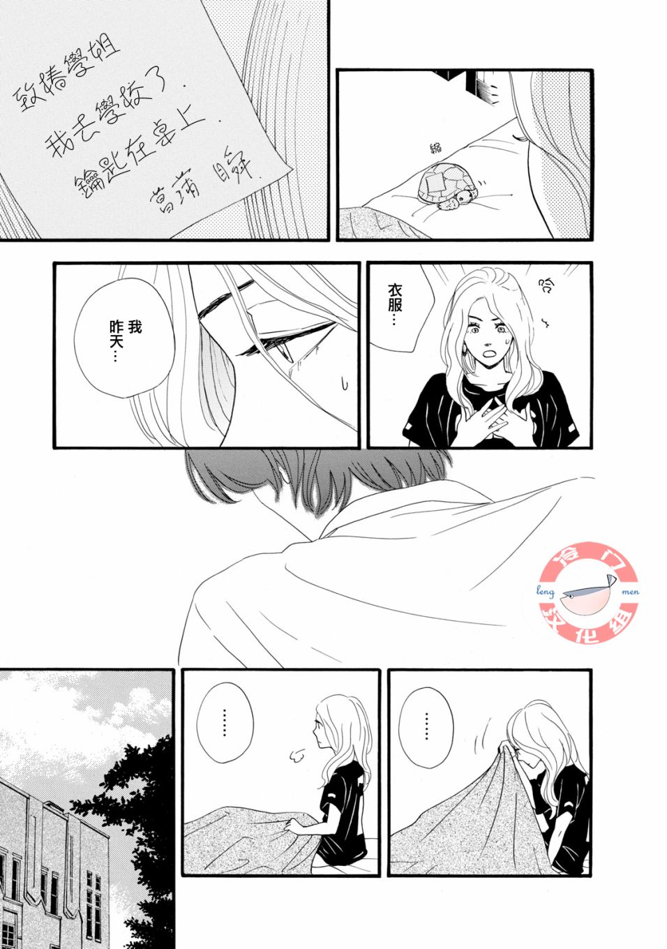 《菖蒲君悠哉吃肉日记》漫画最新章节第0话 序章 头发与鳞片（前篇）免费下拉式在线观看章节第【19】张图片