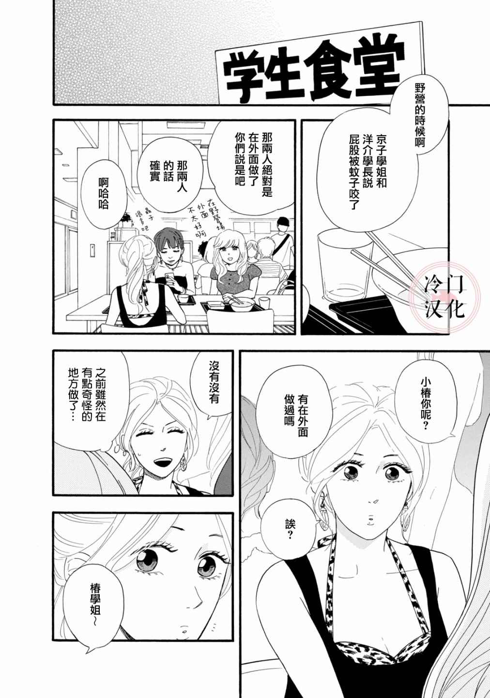 《菖蒲君悠哉吃肉日记》漫画最新章节第6话免费下拉式在线观看章节第【7】张图片