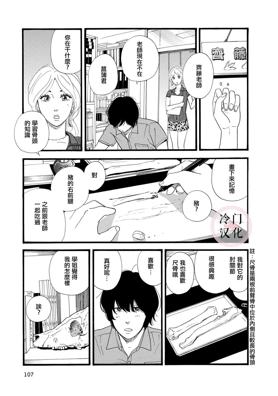 《菖蒲君悠哉吃肉日记》漫画最新章节第2话免费下拉式在线观看章节第【19】张图片