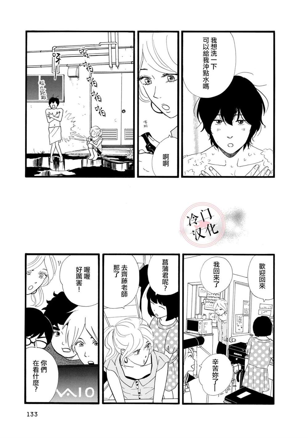 《菖蒲君悠哉吃肉日记》漫画最新章节第3话免费下拉式在线观看章节第【21】张图片