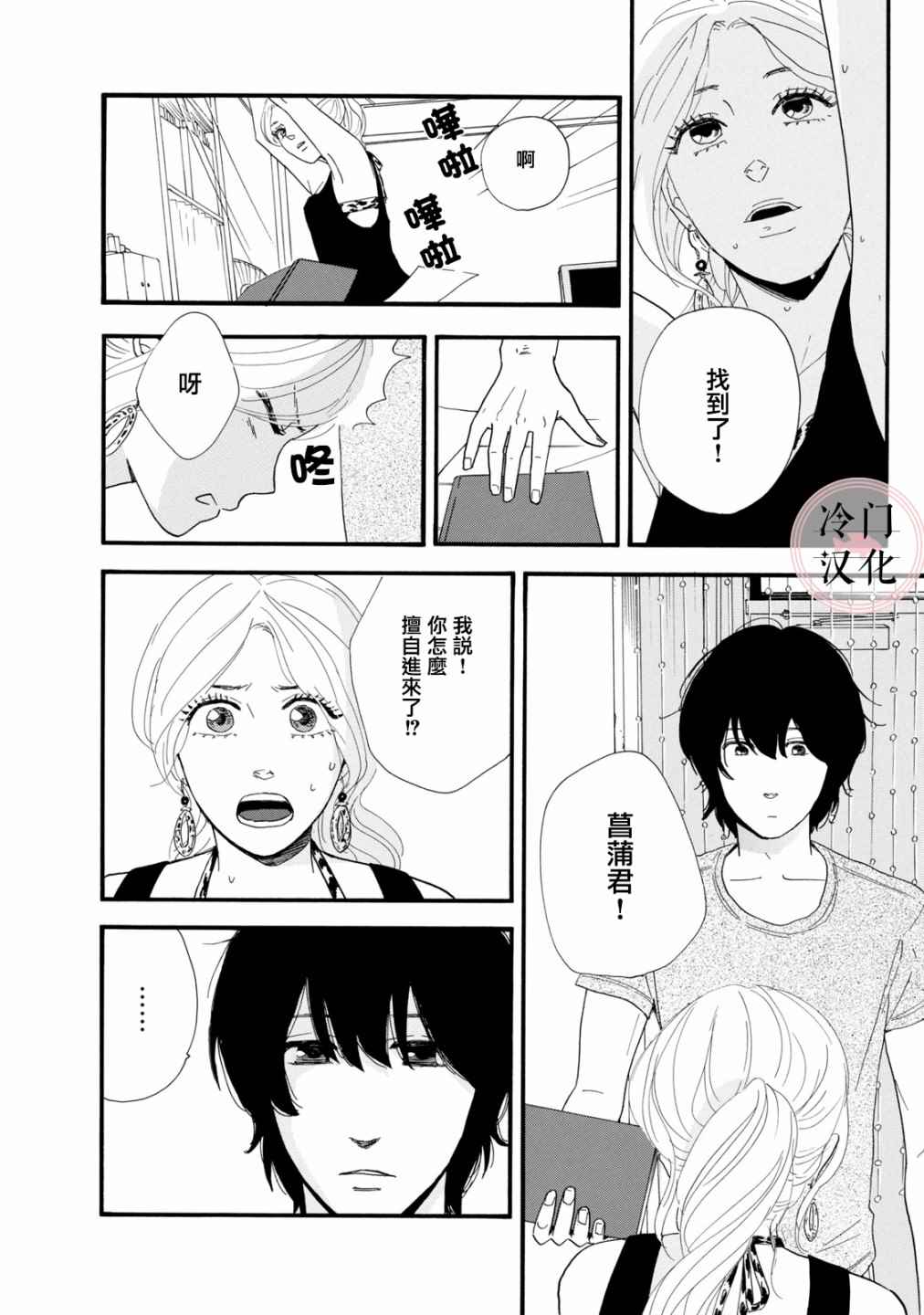 《菖蒲君悠哉吃肉日记》漫画最新章节第6话免费下拉式在线观看章节第【17】张图片