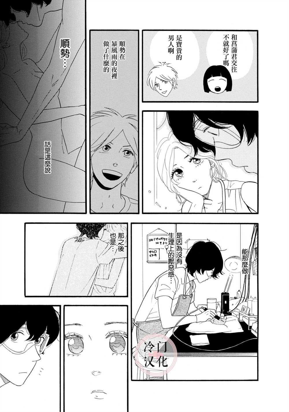 《菖蒲君悠哉吃肉日记》漫画最新章节第8话免费下拉式在线观看章节第【17】张图片