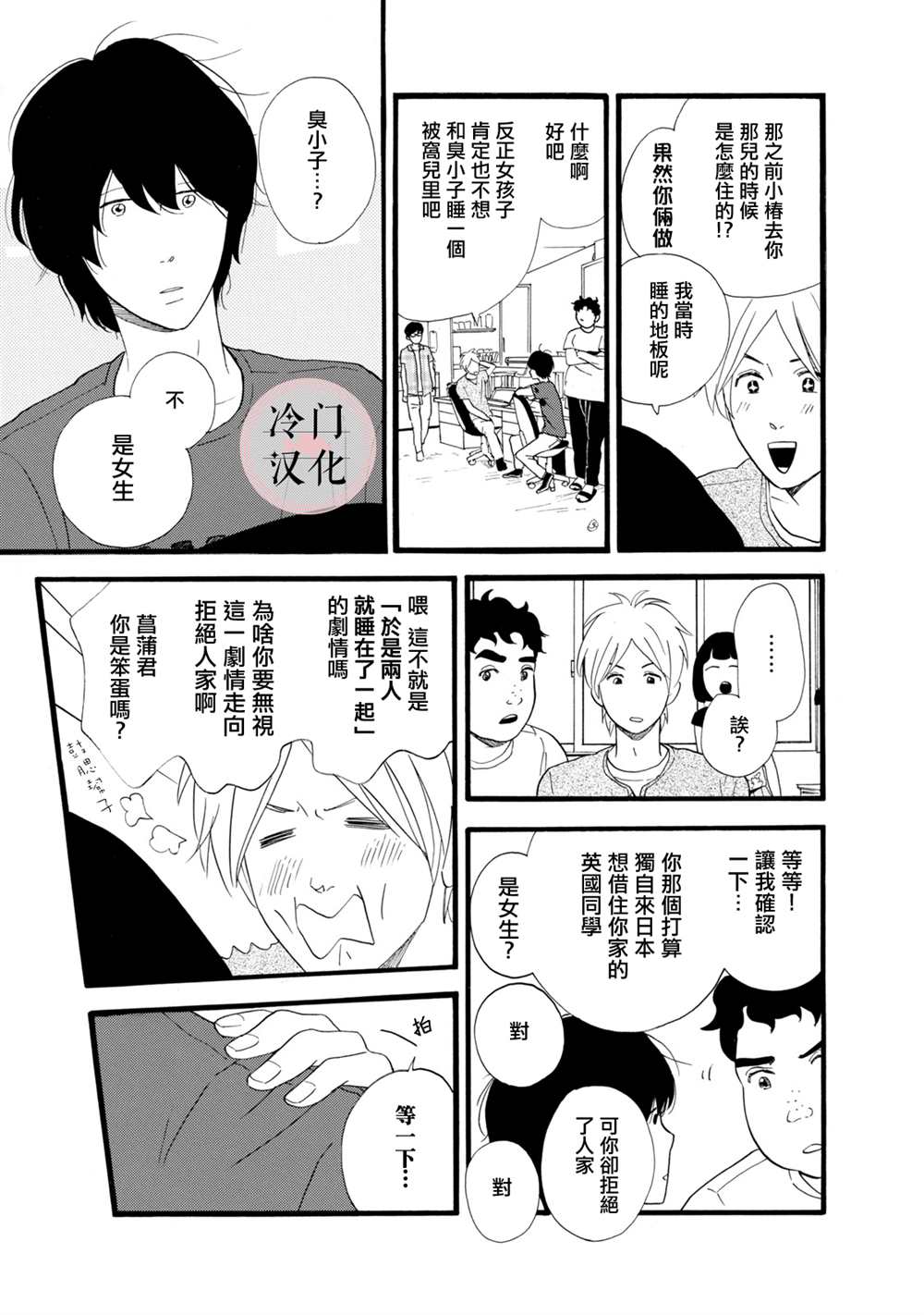 《菖蒲君悠哉吃肉日记》漫画最新章节第1话免费下拉式在线观看章节第【9】张图片