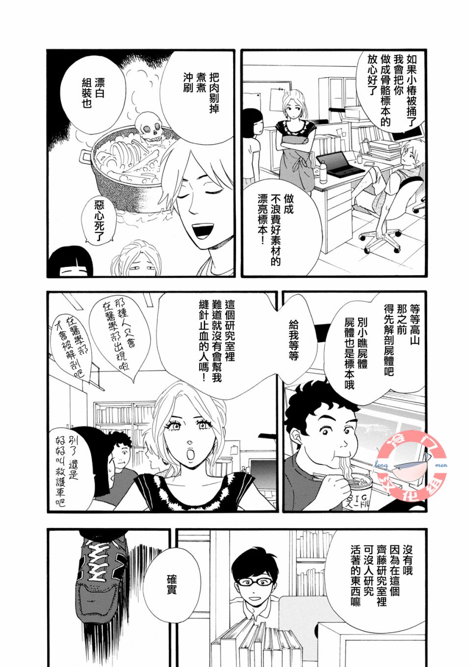 《菖蒲君悠哉吃肉日记》漫画最新章节第0话 序章 头发与鳞片（前篇）免费下拉式在线观看章节第【10】张图片