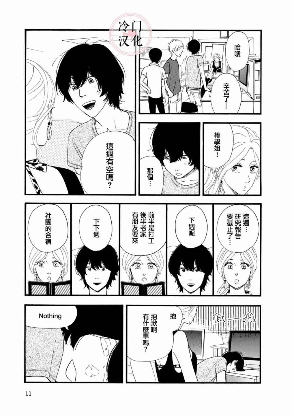 《菖蒲君悠哉吃肉日记》漫画最新章节第6话免费下拉式在线观看章节第【12】张图片