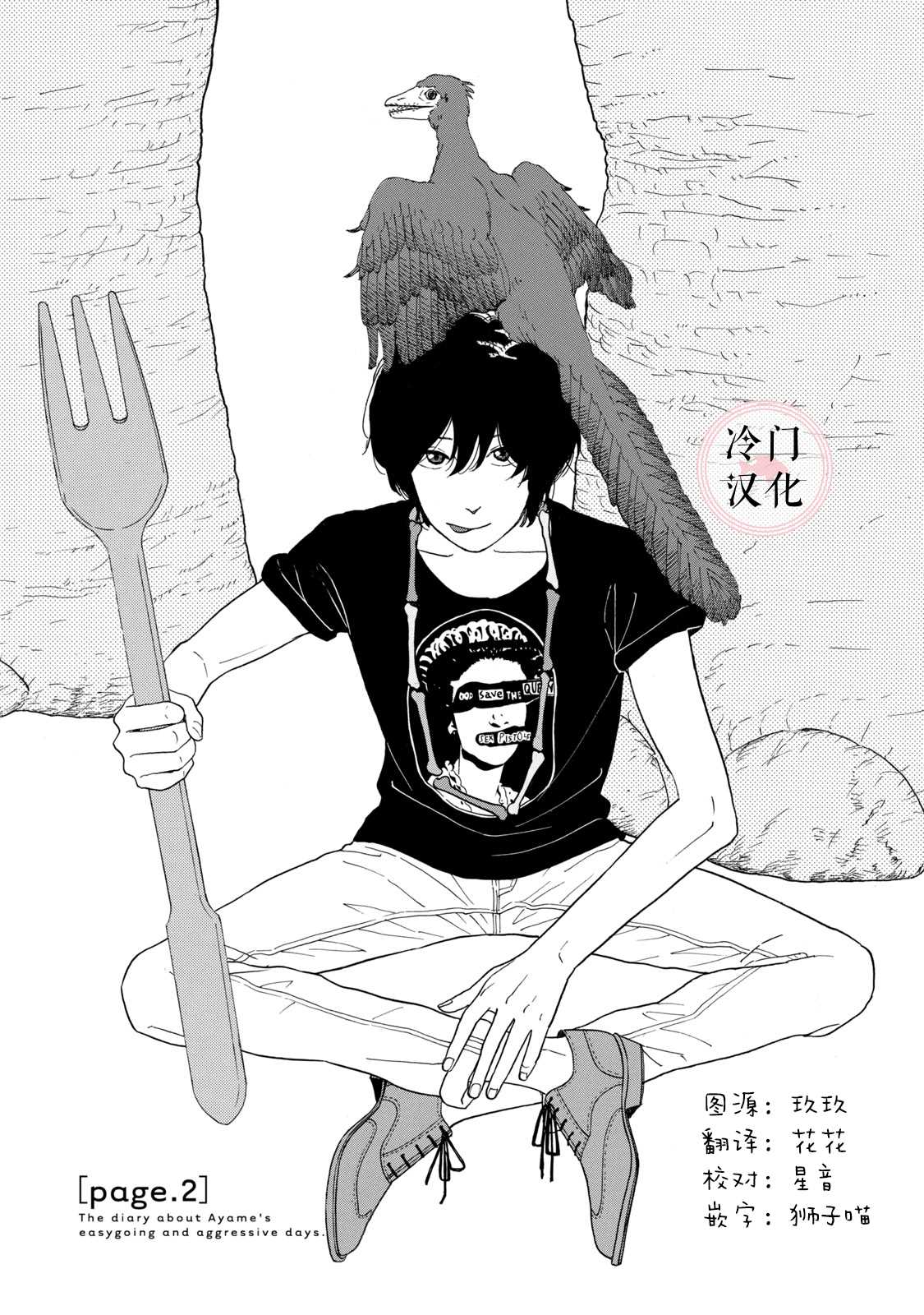 《菖蒲君悠哉吃肉日记》漫画最新章节第2话免费下拉式在线观看章节第【1】张图片