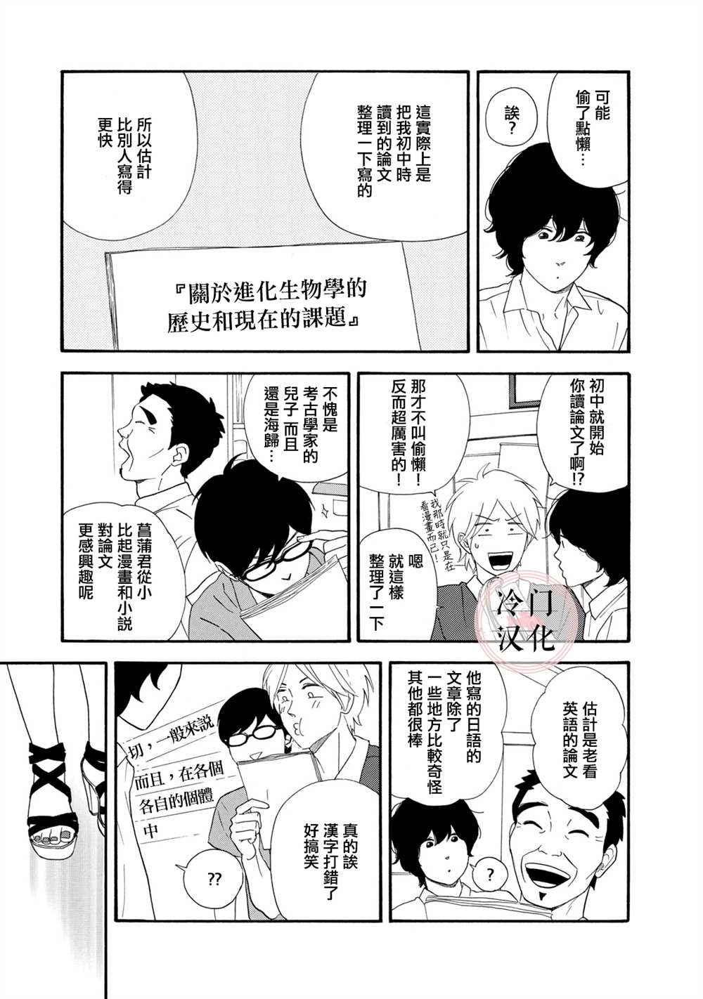 《菖蒲君悠哉吃肉日记》漫画最新章节第8话免费下拉式在线观看章节第【5】张图片