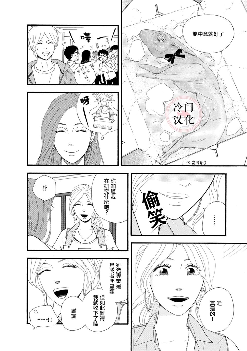 《菖蒲君悠哉吃肉日记》漫画最新章节第5话免费下拉式在线观看章节第【12】张图片