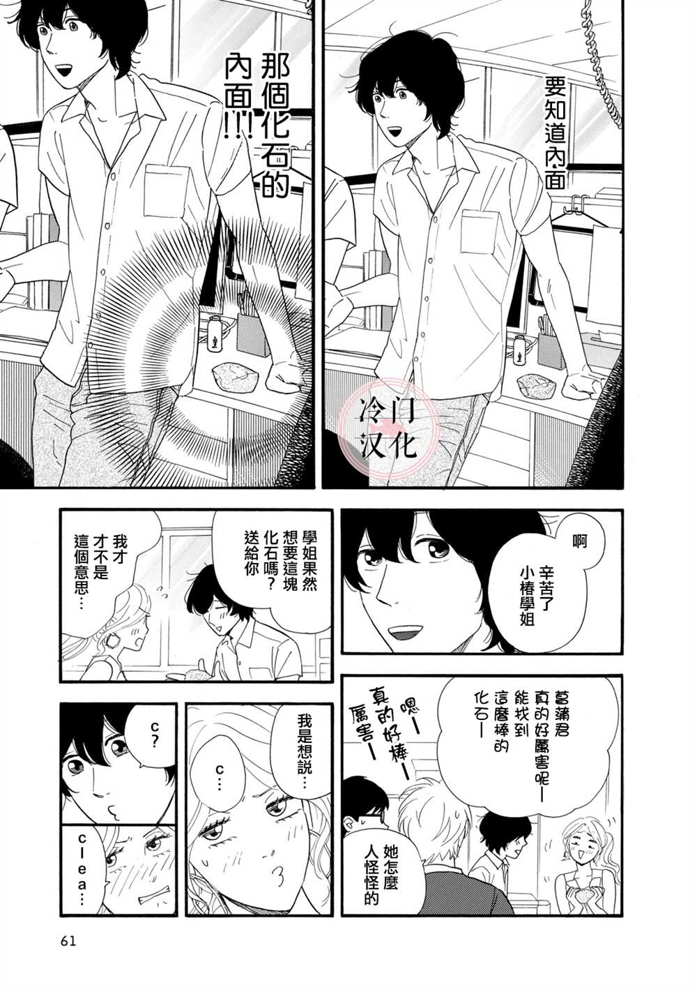 《菖蒲君悠哉吃肉日记》漫画最新章节第8话免费下拉式在线观看章节第【7】张图片