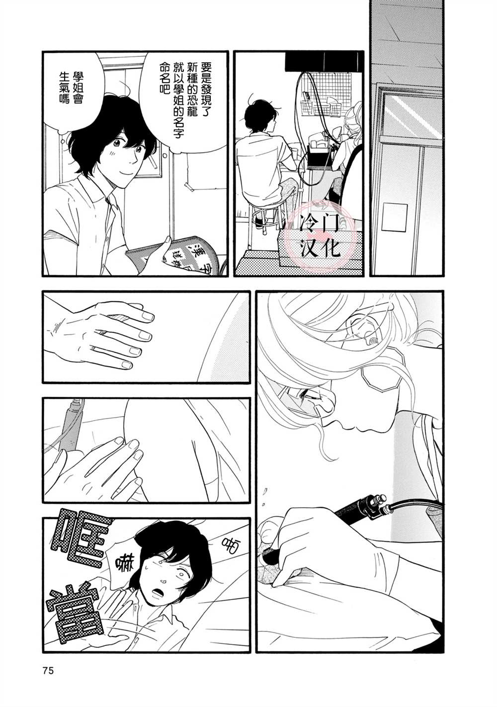 《菖蒲君悠哉吃肉日记》漫画最新章节第8话免费下拉式在线观看章节第【21】张图片