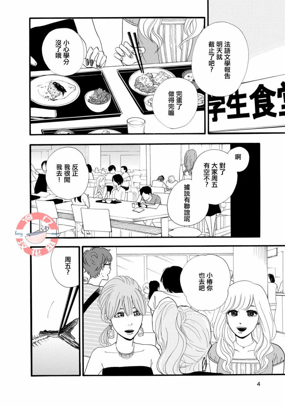 《菖蒲君悠哉吃肉日记》漫画最新章节第0话 序章 头发与鳞片（前篇）免费下拉式在线观看章节第【4】张图片