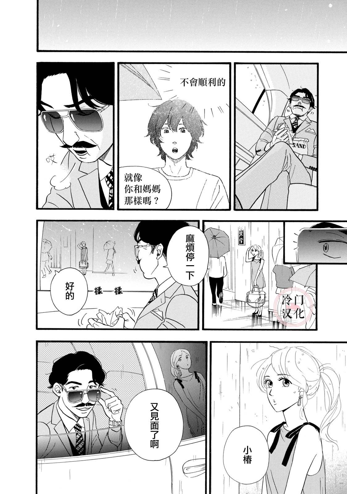 《菖蒲君悠哉吃肉日记》漫画最新章节第11话免费下拉式在线观看章节第【6】张图片