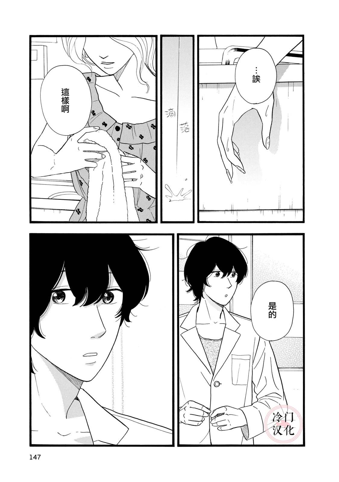 《菖蒲君悠哉吃肉日记》漫画最新章节第11话免费下拉式在线观看章节第【21】张图片