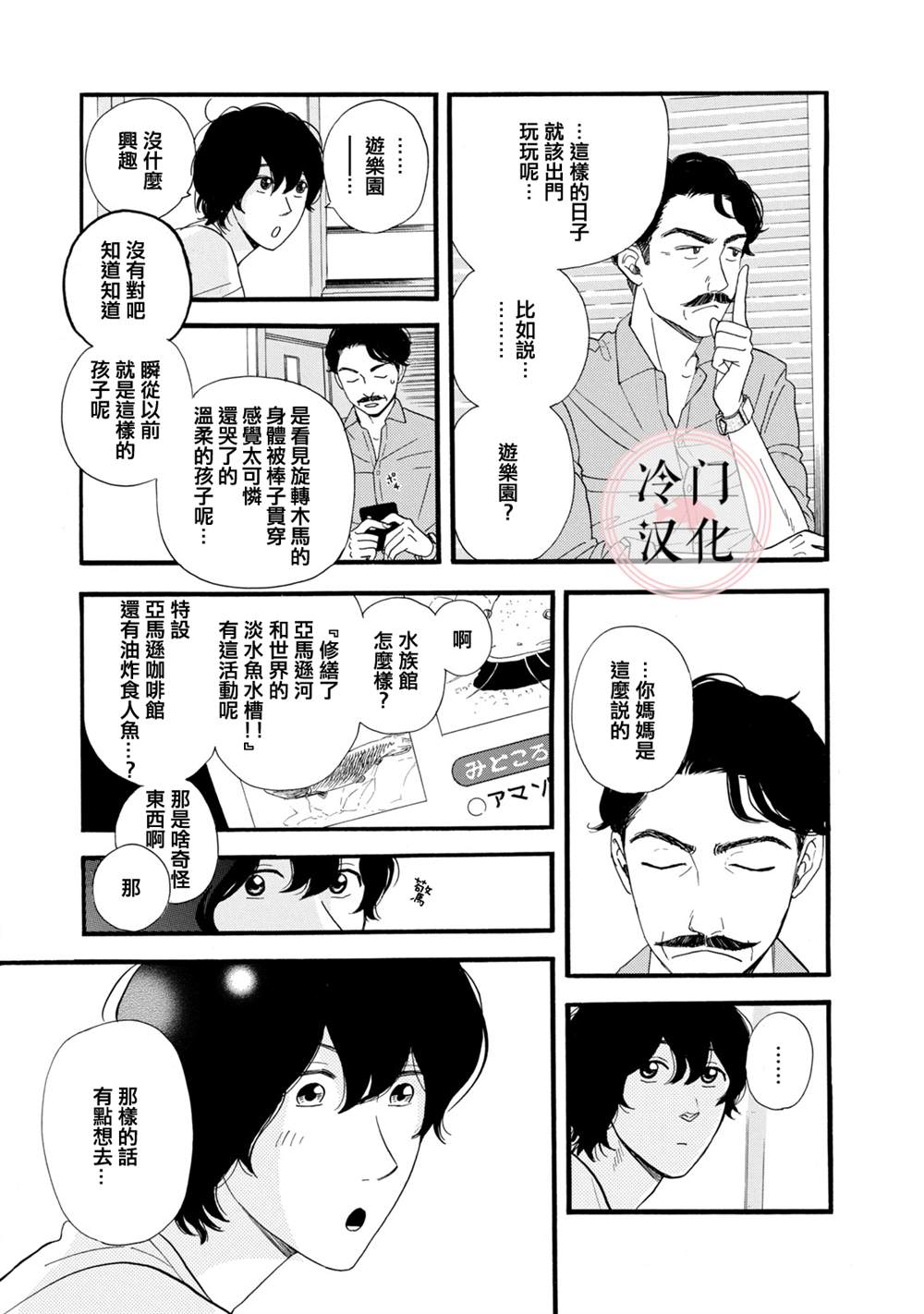 《菖蒲君悠哉吃肉日记》漫画最新章节第10话免费下拉式在线观看章节第【21】张图片