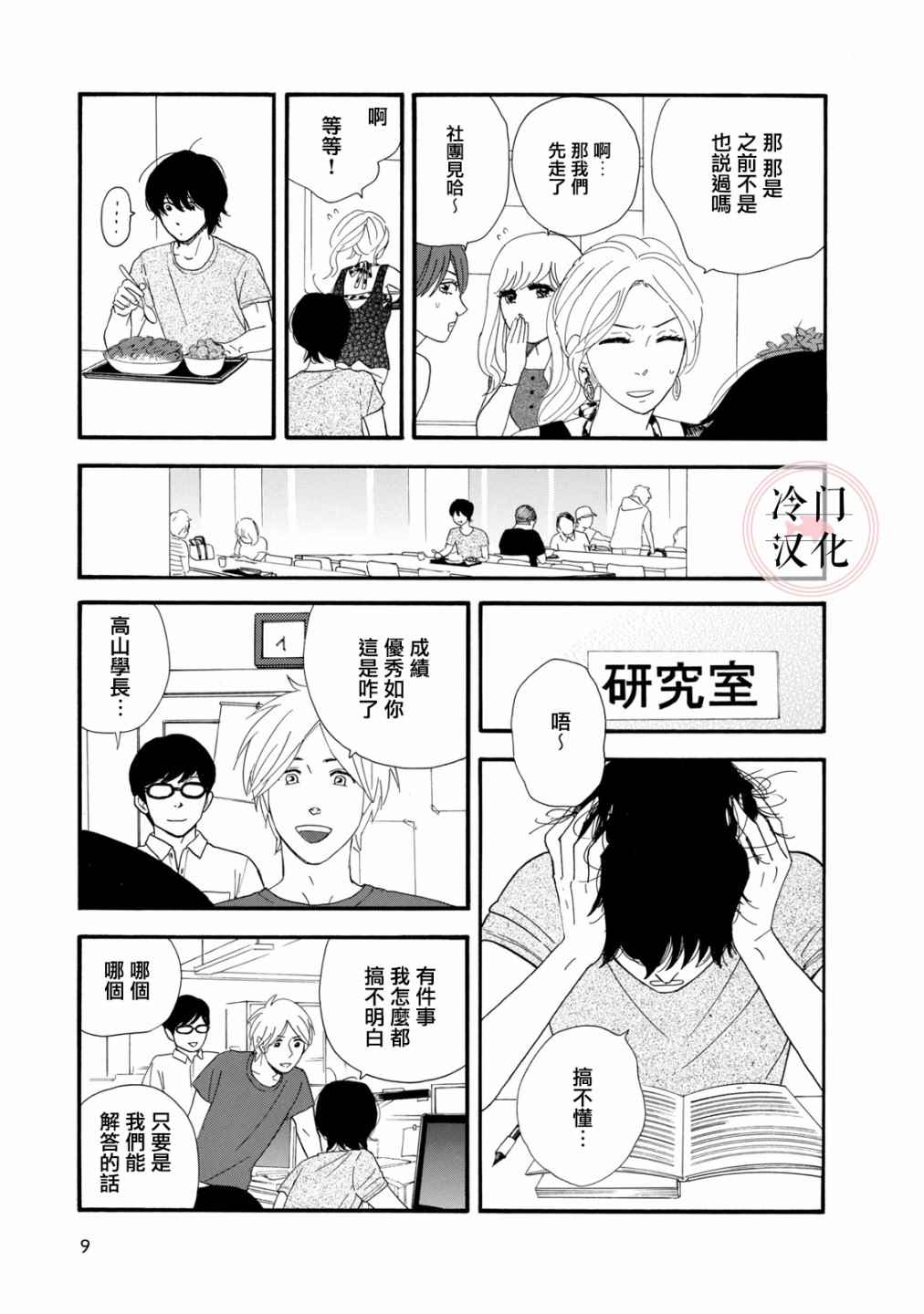 《菖蒲君悠哉吃肉日记》漫画最新章节第6话免费下拉式在线观看章节第【10】张图片