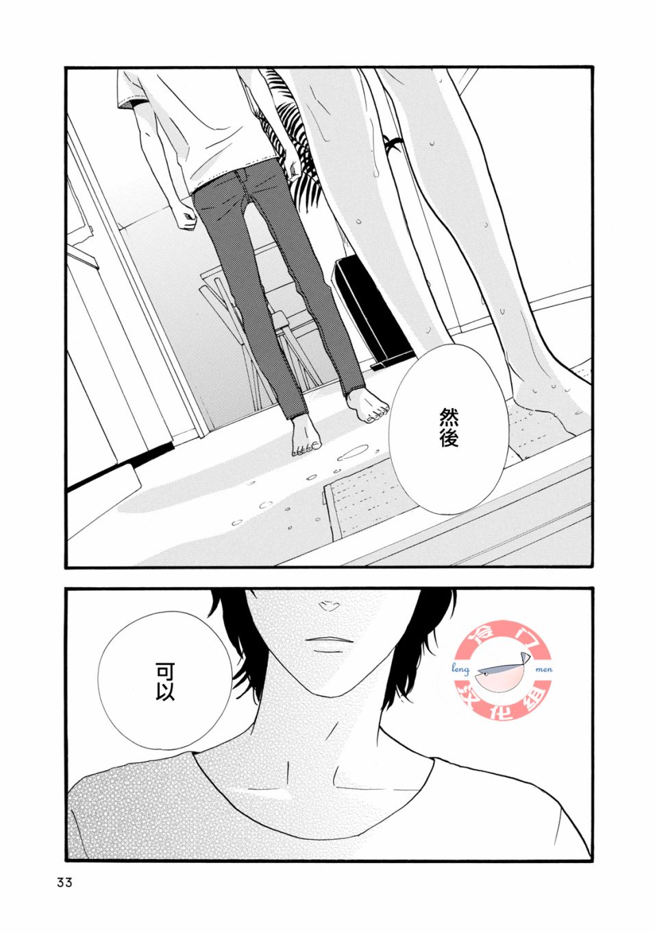 《菖蒲君悠哉吃肉日记》漫画最新章节第0话 序章 头发与鳞片（前篇）免费下拉式在线观看章节第【33】张图片