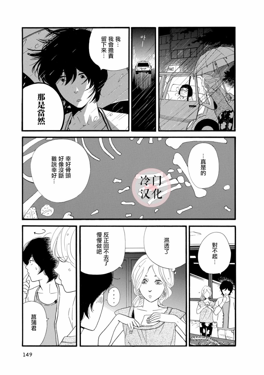 《菖蒲君悠哉吃肉日记》漫画最新章节第4话免费下拉式在线观看章节第【11】张图片