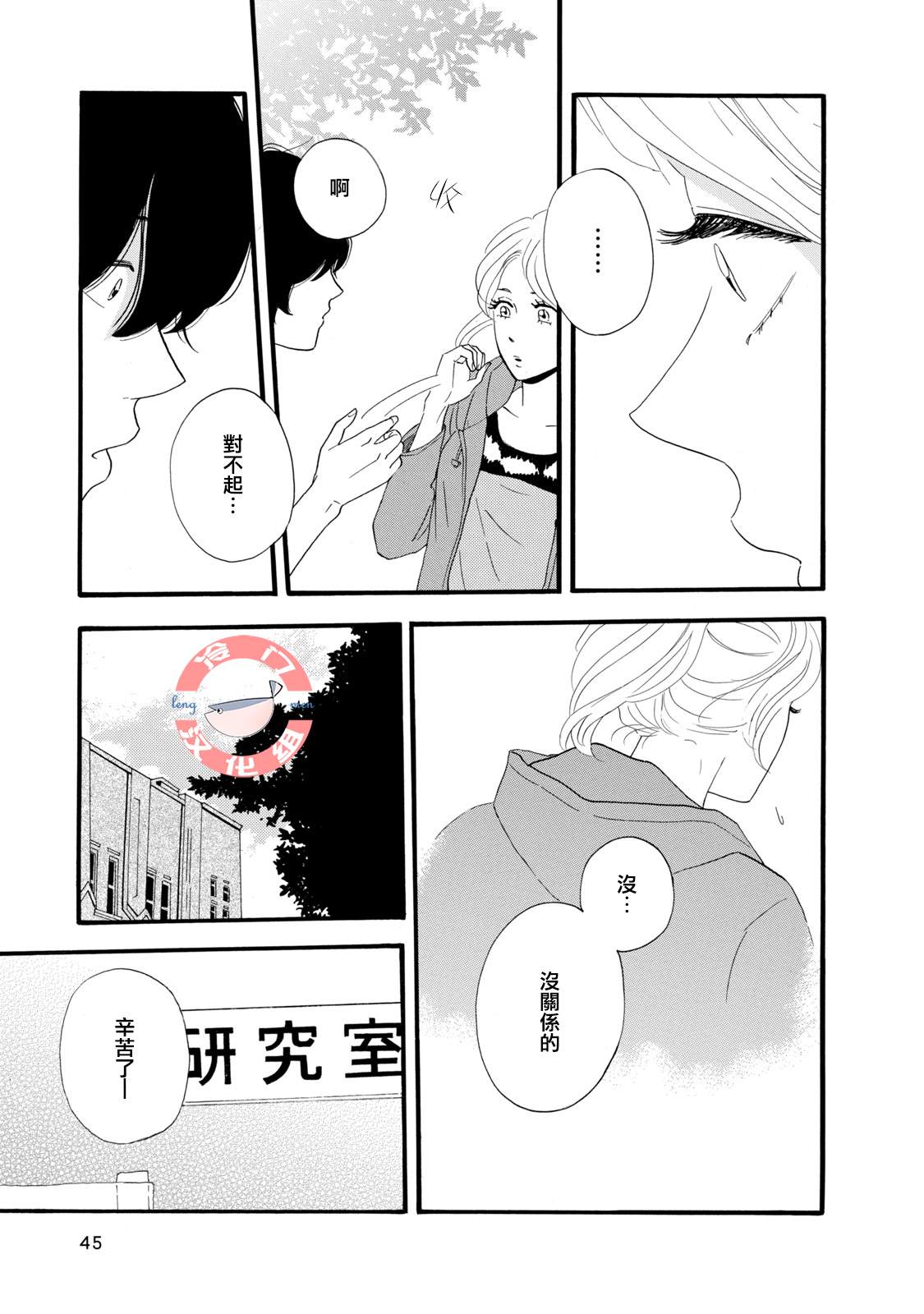 《菖蒲君悠哉吃肉日记》漫画最新章节第1话 序章 头发与鳞片（后篇）免费下拉式在线观看章节第【11】张图片