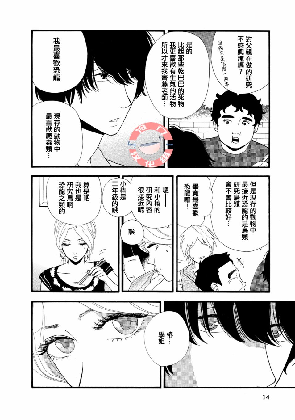 《菖蒲君悠哉吃肉日记》漫画最新章节第0话 序章 头发与鳞片（前篇）免费下拉式在线观看章节第【14】张图片