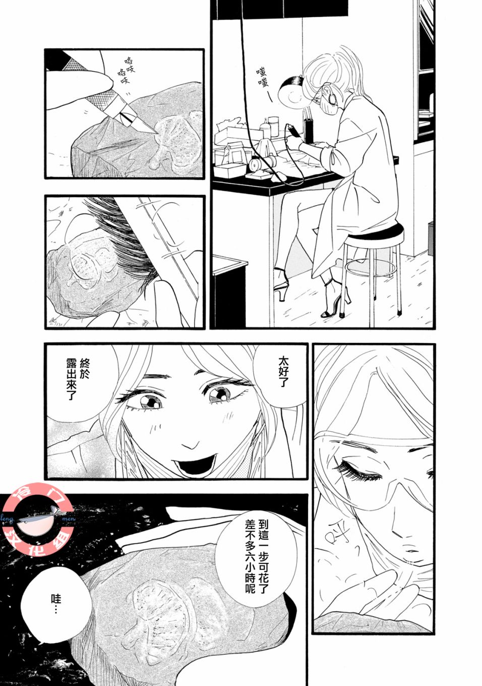 《菖蒲君悠哉吃肉日记》漫画最新章节第0话 序章 头发与鳞片（前篇）免费下拉式在线观看章节第【7】张图片