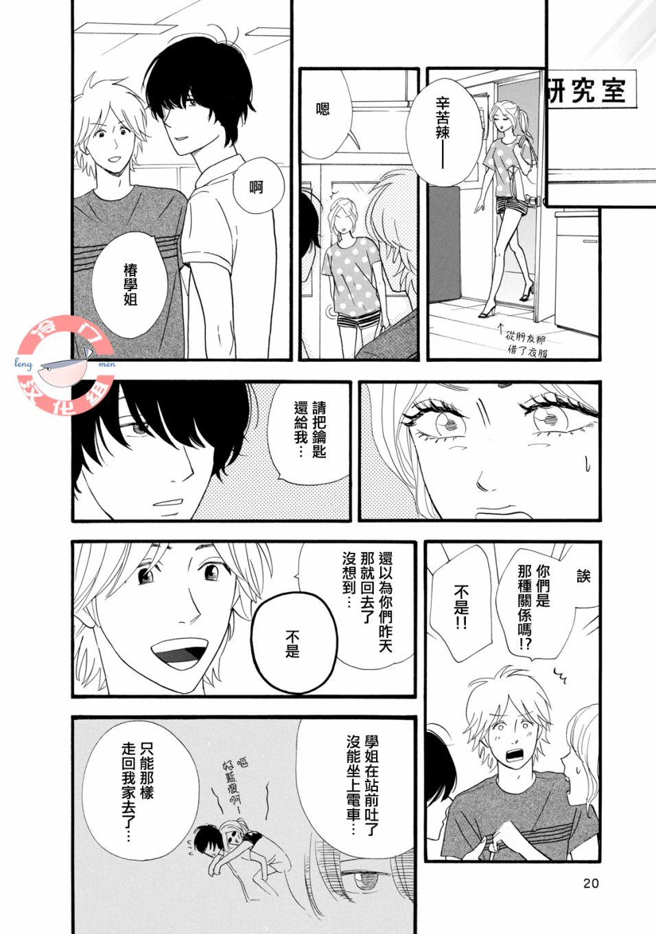 《菖蒲君悠哉吃肉日记》漫画最新章节第0话 序章 头发与鳞片（前篇）免费下拉式在线观看章节第【20】张图片