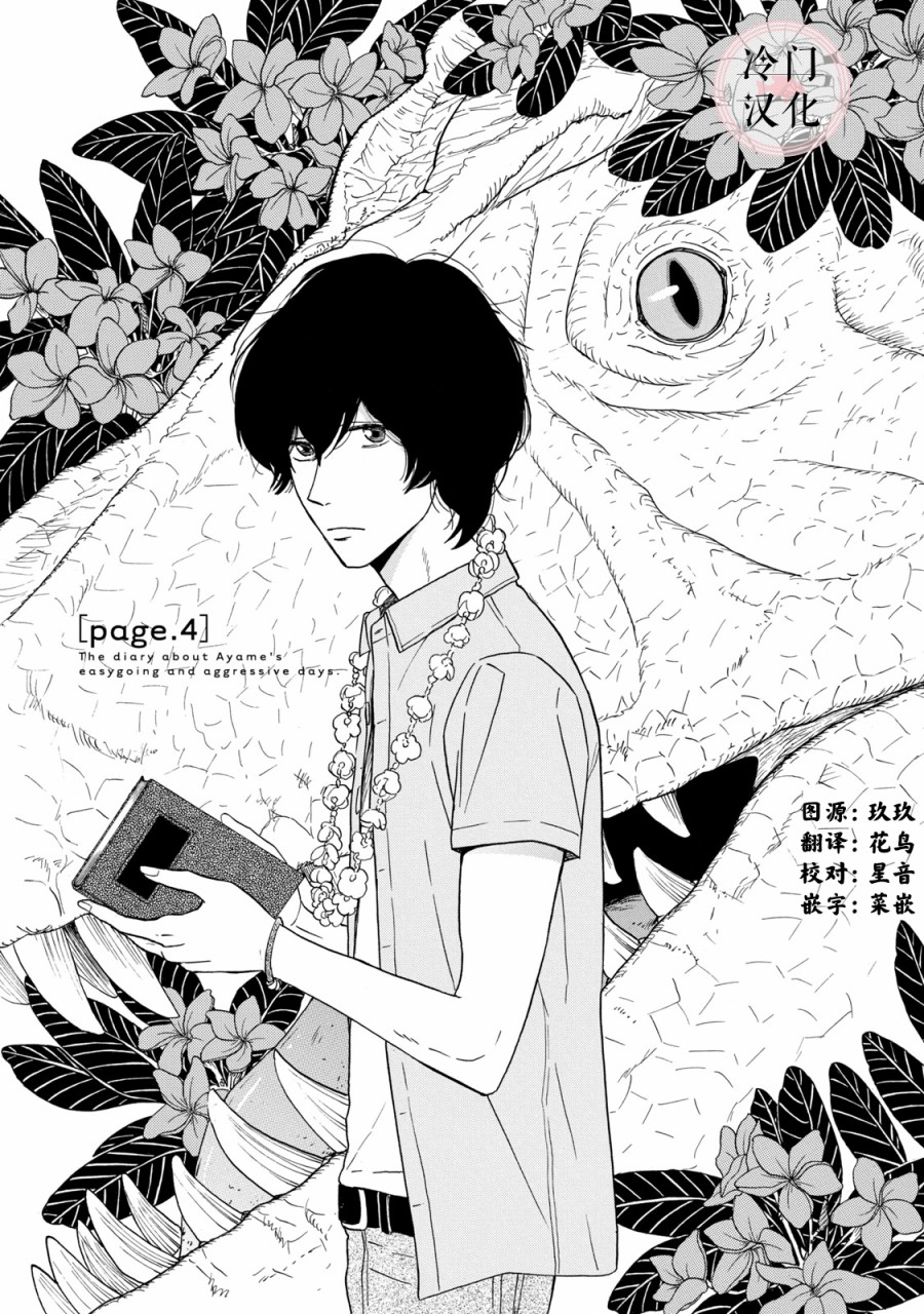 《菖蒲君悠哉吃肉日记》漫画最新章节第4话免费下拉式在线观看章节第【1】张图片