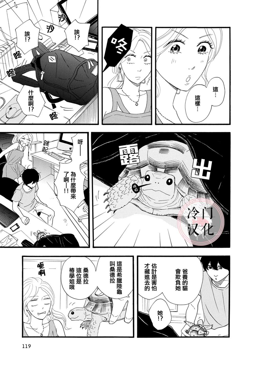 《菖蒲君悠哉吃肉日记》漫画最新章节第10话免费下拉式在线观看章节第【17】张图片