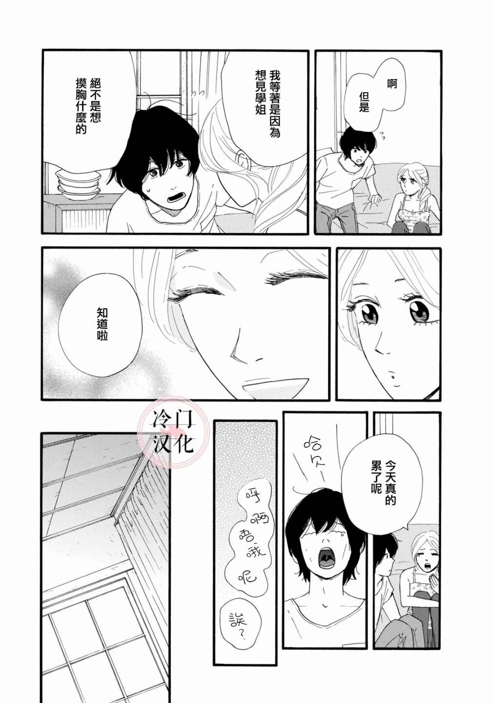 《菖蒲君悠哉吃肉日记》漫画最新章节第6话免费下拉式在线观看章节第【28】张图片