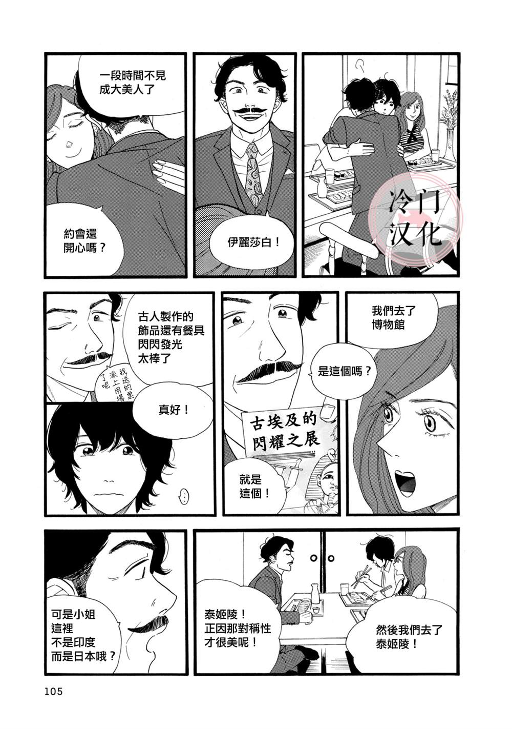 《菖蒲君悠哉吃肉日记》漫画最新章节第10话免费下拉式在线观看章节第【3】张图片