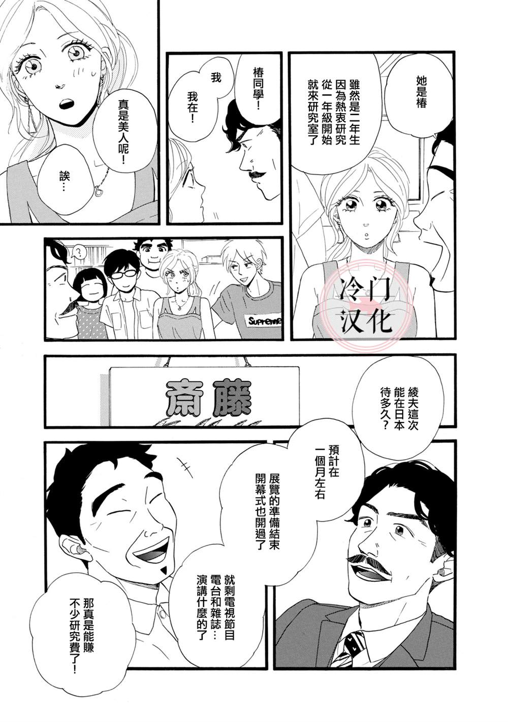 《菖蒲君悠哉吃肉日记》漫画最新章节第10话免费下拉式在线观看章节第【11】张图片