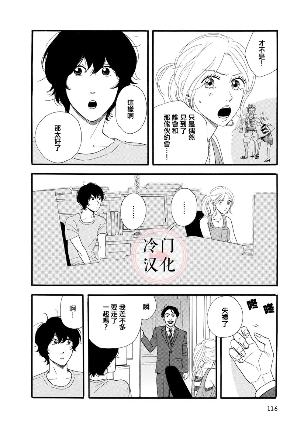 《菖蒲君悠哉吃肉日记》漫画最新章节第10话免费下拉式在线观看章节第【14】张图片